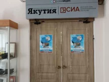 газета Якутия в Якутске