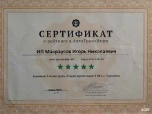 транспортная компания Мин транс авто в Георгиевске
