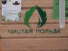 магазин экобытовой химии на розлив Чистая польза в Братске