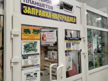 ремонтная мастерская Принт-cервис в Санкт-Петербурге