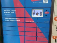 постамат Ozon box в Энгельсе