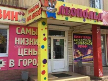 детский магазин Леопольд в Дзержинске