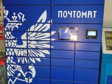 почтомат Почта России в Саратове