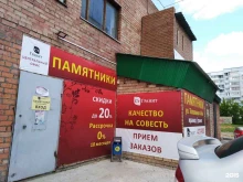 производственная компания Гранит в Тольятти