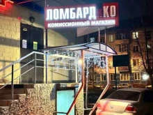 комиссионный магазин Ломбардико в Красноярске