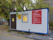 сервисно-визовый центр Миг в Новосибирске