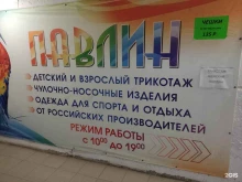 магазин Павлин в Барнауле