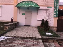 медицинский центр Медгарант в Кавказских Минеральных Водах