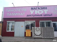 магазин Уют в Астрахани