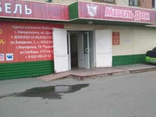 фирменный салон мебели для дома и офиса Мебель дом в Заводоуковске
