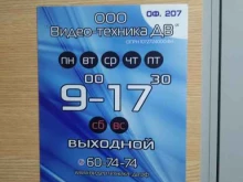 торгово-монтажная компания ВидеотехникаДВ в Хабаровске