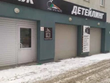 Детейлинг Pro_sto_auto_detaling в Самаре