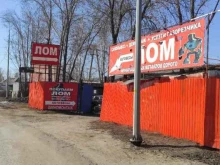пункт приема металлолома Лория в Тольятти