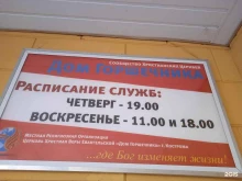 сообщество христианских церквей Дом горшечника в Костроме