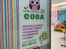 студия семейной стрижки Сова в Кирове