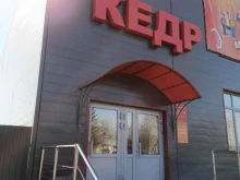 супермаркет Кедр в Уяре