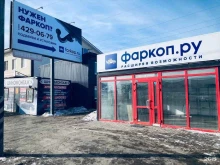 Фаркоп.ру, Казанское шоссе, 25е к2 