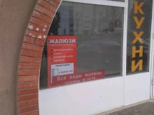 салон жалюзи Современная солнцезащита в Тольятти