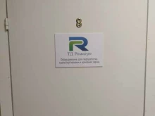 торговый дом Ромагро в Новосибирске