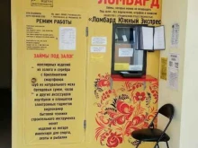 ломбард Южный Экспресс в Туймазах