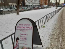 ателье Золотые ручки в Уфе