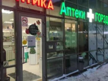 аптека №1017 Горздрав в Химках