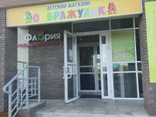 магазин детских товаров Воображулька в Нижнем Новгороде
