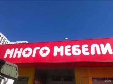 мебельная компания Много мебели в Анапе