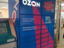 Постаматы Ozon в Новокузнецке