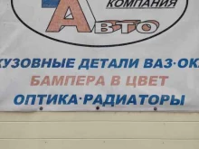 Автозапчасти для отечественных автомобилей Урал-авто в Перми