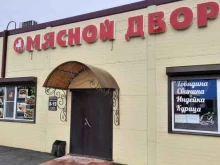 магазин Мясной двор в Черепаново