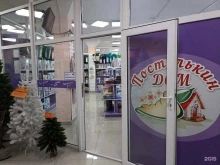 магазин Постелькин дом в Якутске
