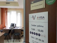 визовый центр A-VISA в Казани