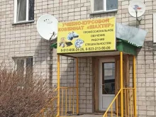 учебно-курсовой комбинат Шахтер в Абакане