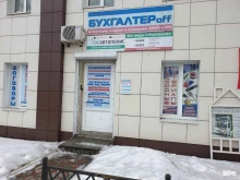 компания бухгалтерских услуг Бухгалтерoff в Нижнем Тагиле