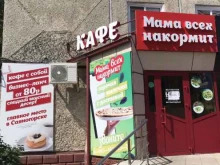 кафе Мама всех накормит в Саяногорске