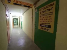 автошкола Росто-т в Тольятти