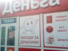 микрофинансовая компания Деньга в Миассе