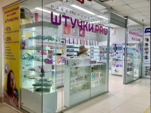 сеть маникюрных магазинов Штучки.Pro в Томске