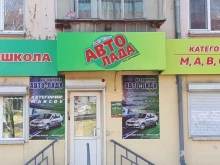 автошкола Авто-Лада в Нижнем Тагиле