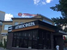 кафе-клуб Атмосфера в Таганроге