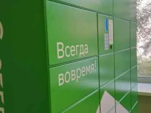 постамат СберЛогистика в Владикавказе