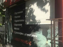 Пуховые изделия Платок в Оренбурге