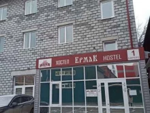 хостел Ермак в Екатеринбурге