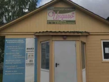 ветеринарная клиника Индиго в Междуреченске
