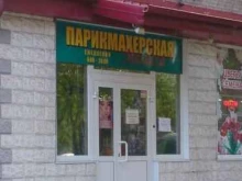парикмахерская Мелисса в Новосибирске