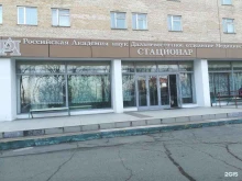 больница Медицинское объединение ДВО РАН в Владивостоке