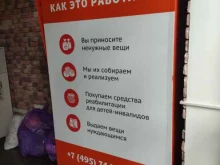 сеть ящиков сбора одежды Добрые Вещи в Москве