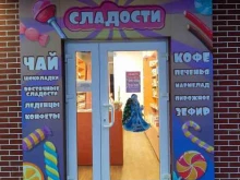 магазин Сладости в Калининграде