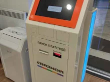 платежный терминал Связной в Сочи